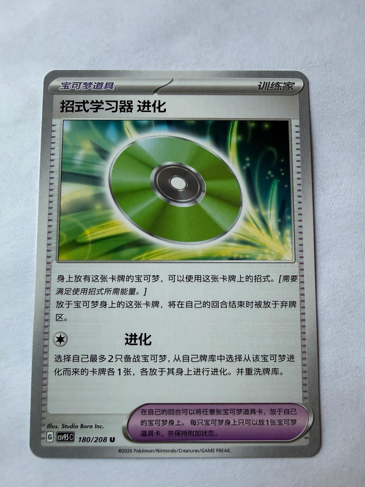 Technical Machine: Evolution 180/208 Terastal Gathering Pokemon Chinese N NM