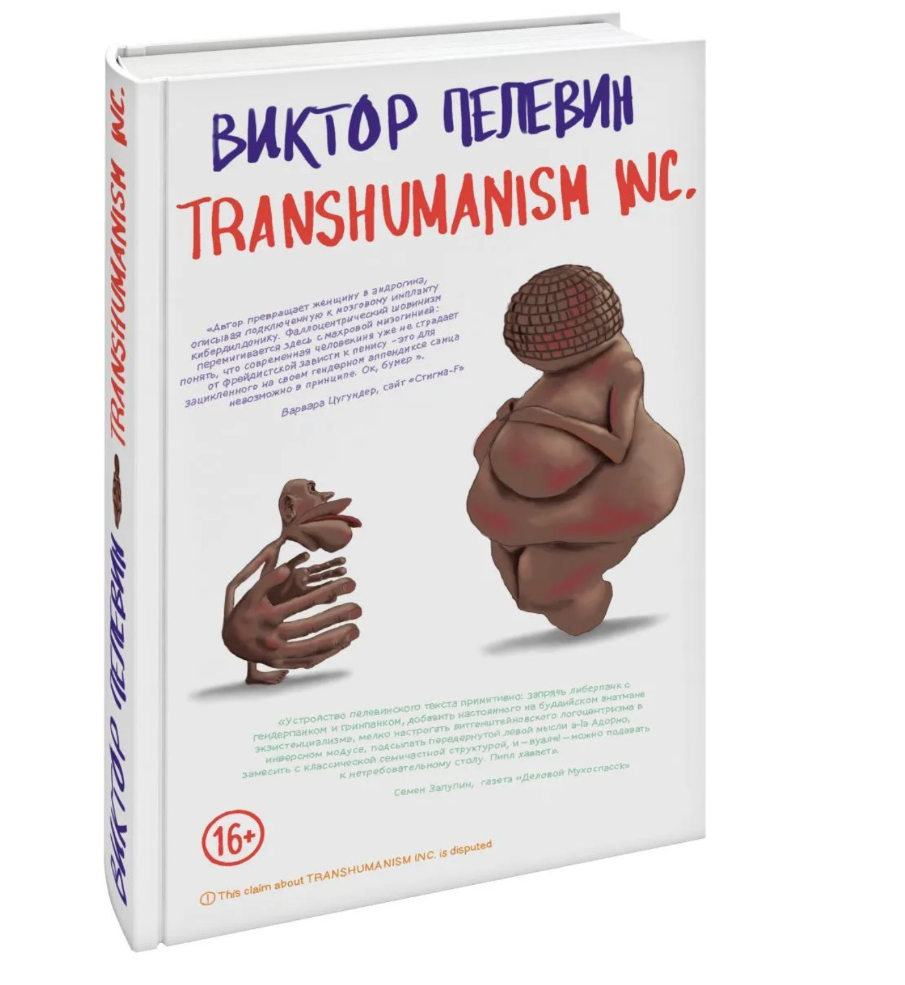 Thumbnail - Пелевин | Transhumanism Inc. | Современная Проза | Новинка Бестселлер