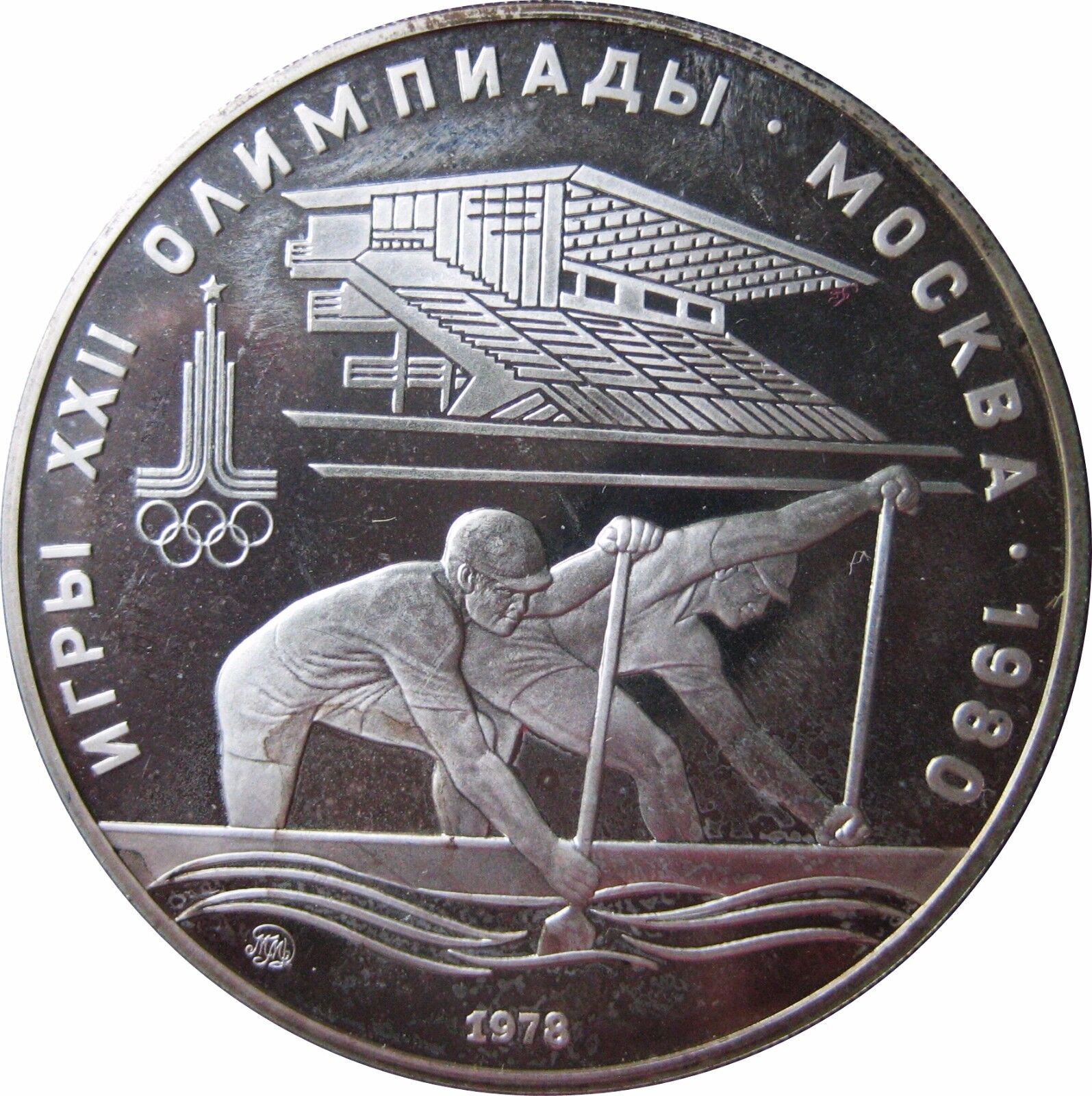 Russia KM y#159 10 rubles Olympics Moscow 1978 in PP 502145