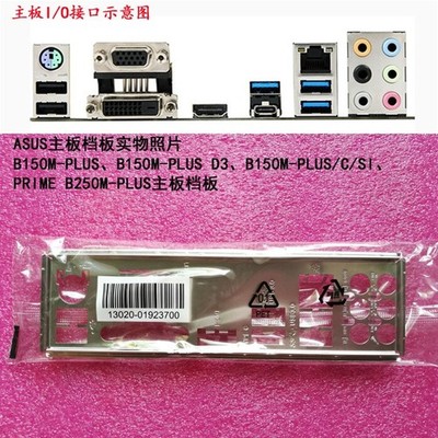 NEW FOR   B150M-PLUS、B150M-PLUS D3、  B250M-PLUS IO I/O   Back Plate #pk