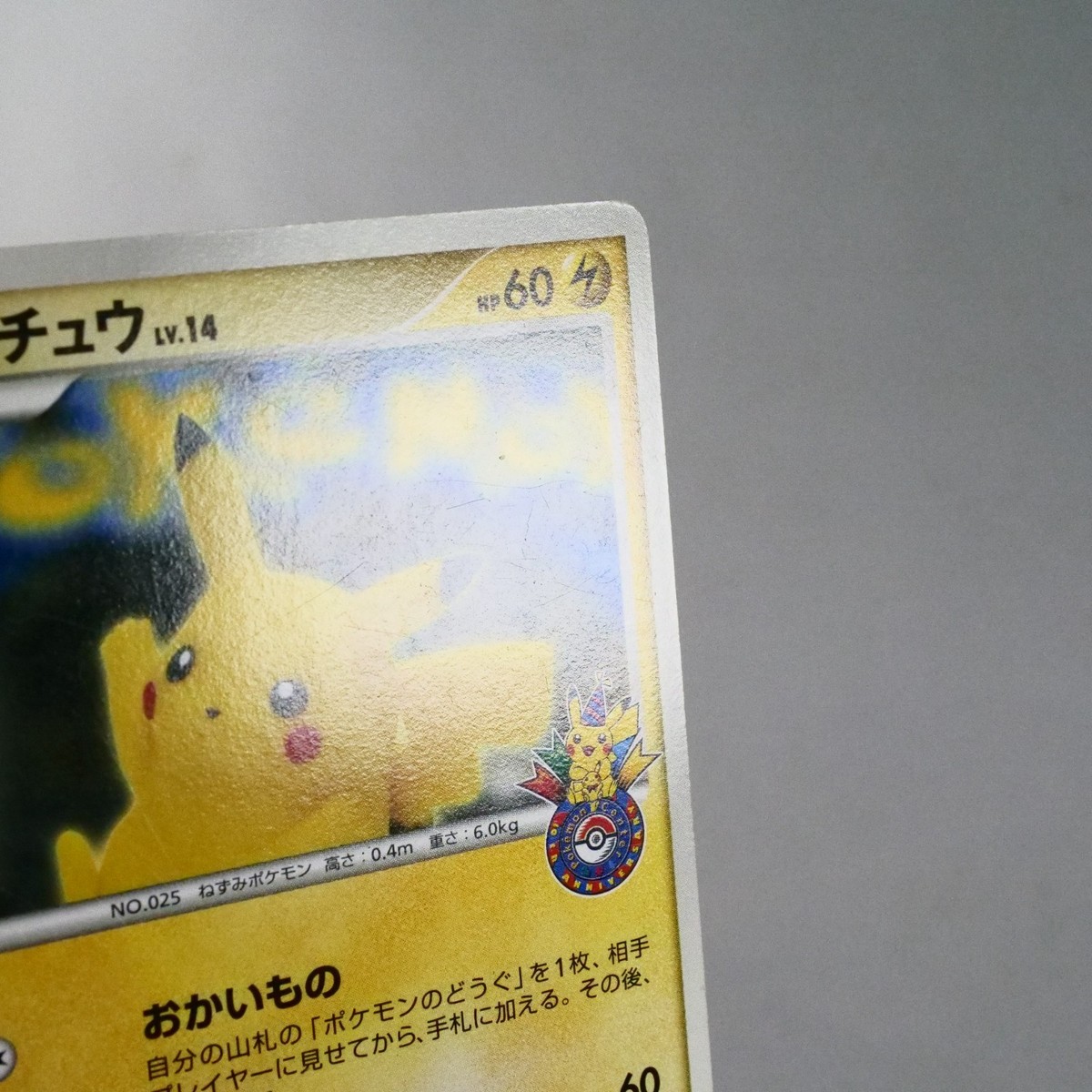 MP) Pikachu 100/DP-P Pokemon Center Osaka 10th Pokemon Card