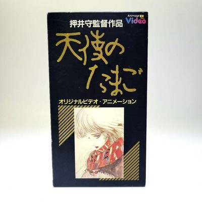 Angel's Egg OVA VHS Mamoru Oshii Yoshitaka Amano Rare Vintage Anime Retro