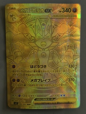 ! Beschädigte ! Pokémon TCG Mega Lucario ex EX (092/063) MUR Holo Japanisch
