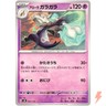 Alolan Marowak 047/175 SVM Stard Deck Generations - Pokemon Card Japanese