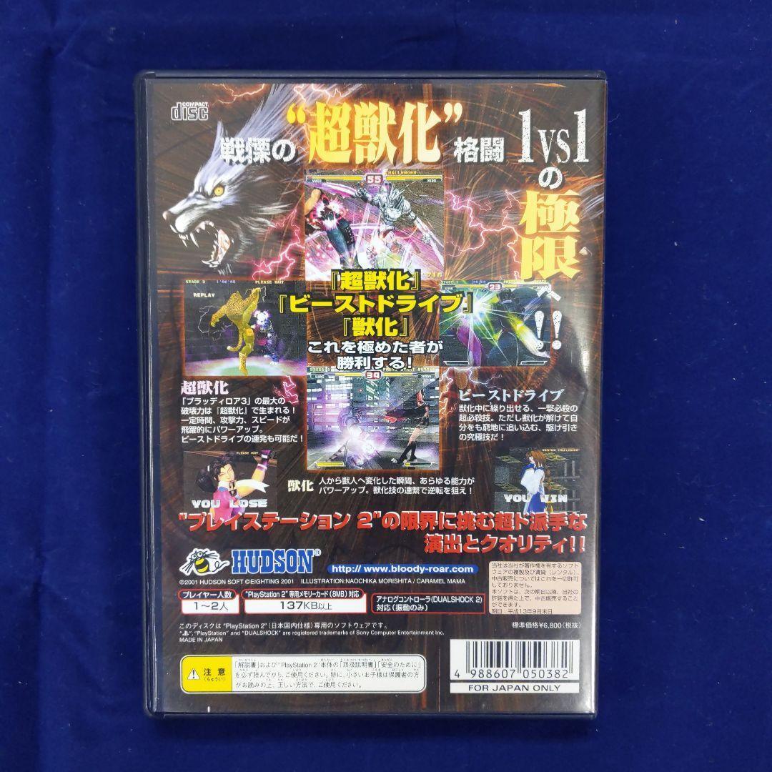 Bloody Roar 3 PS2 Playstation 2 Japanese Video Game From Bloody Roar 3 PS2 Playstation 2 Japanese Video Game From