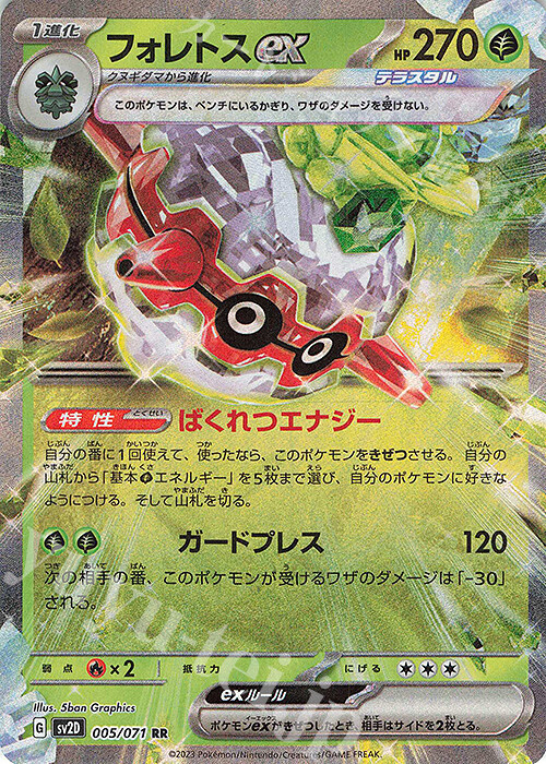 ポケモン - せりな Pokemon Card TCG Forretress ex 005/071 RR Japanese | eBay
