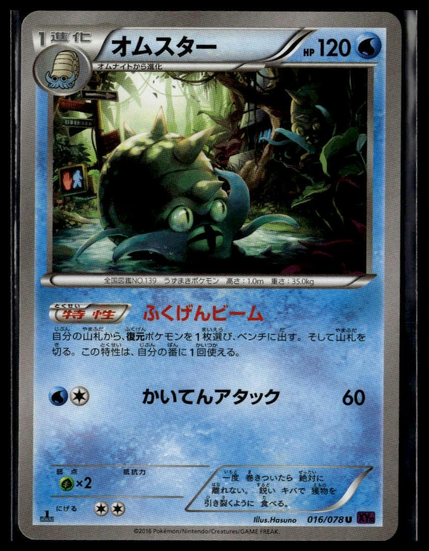 Awakening Psychic King #016 Omastar Japanese Rare