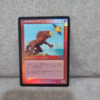 Flametongue Kavu Foil Error Card Magic the Gathering Rare