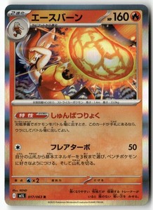 Cinderace 017/063 Mega Brave