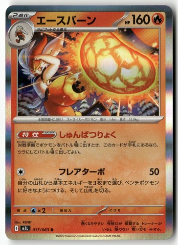 Cinderace 017/063 Mega Brave