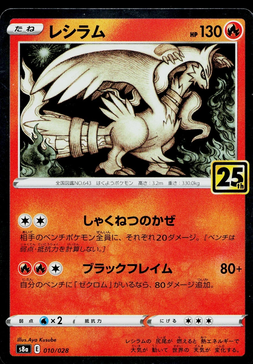 Reshiram 010/028 S8a: 25th Anniversary Collection for sale | eBay