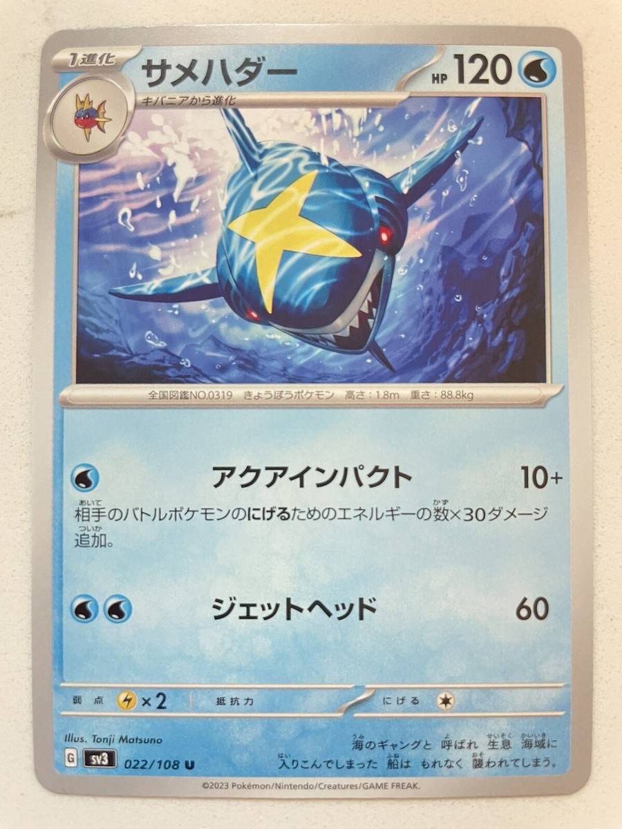 Pokemon Card sv3 022/108 Sharpedo Ruler of the Black Flame MINT | eBay