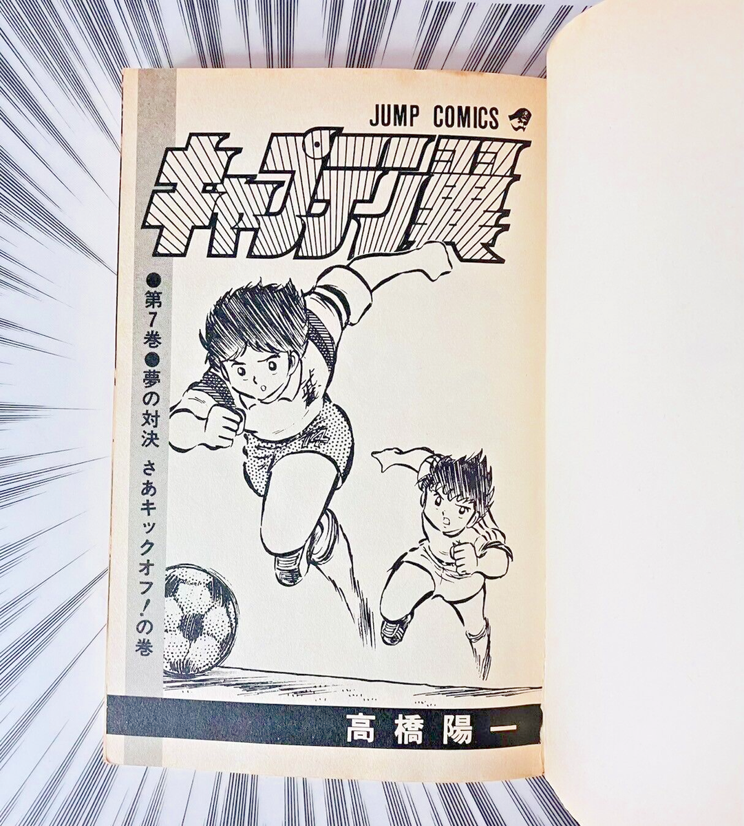 CAPTAIN TSUBASA Vol.7 [1983 First Print] Japanese MANGA Comic JUMP