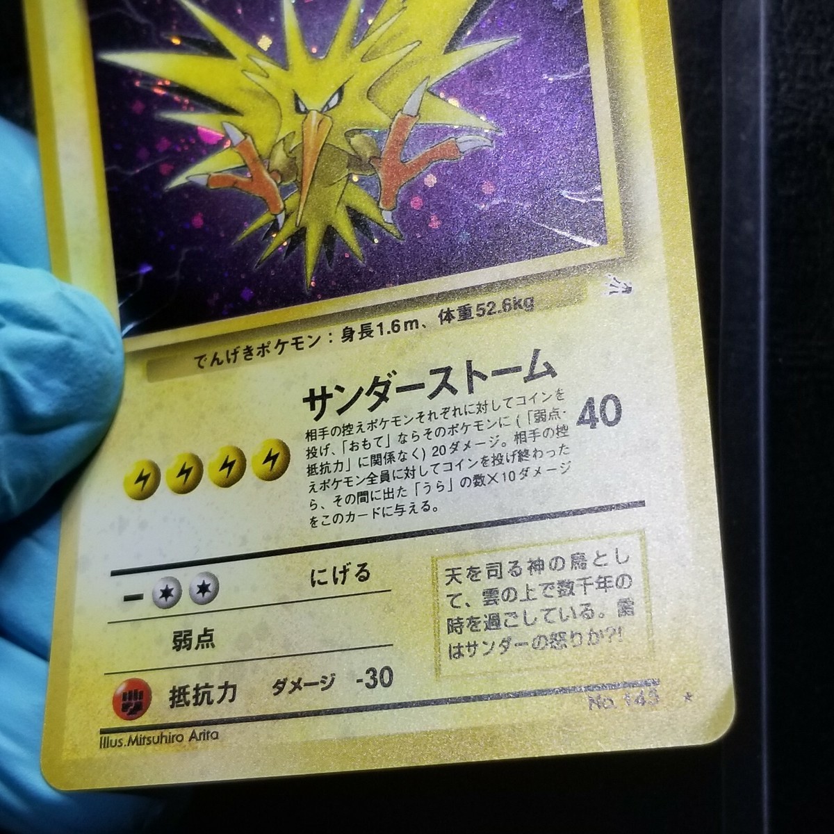 Zapdos 145 Fossil Holo Rare SWIRL Japanese Pokemon 1997 | eBay