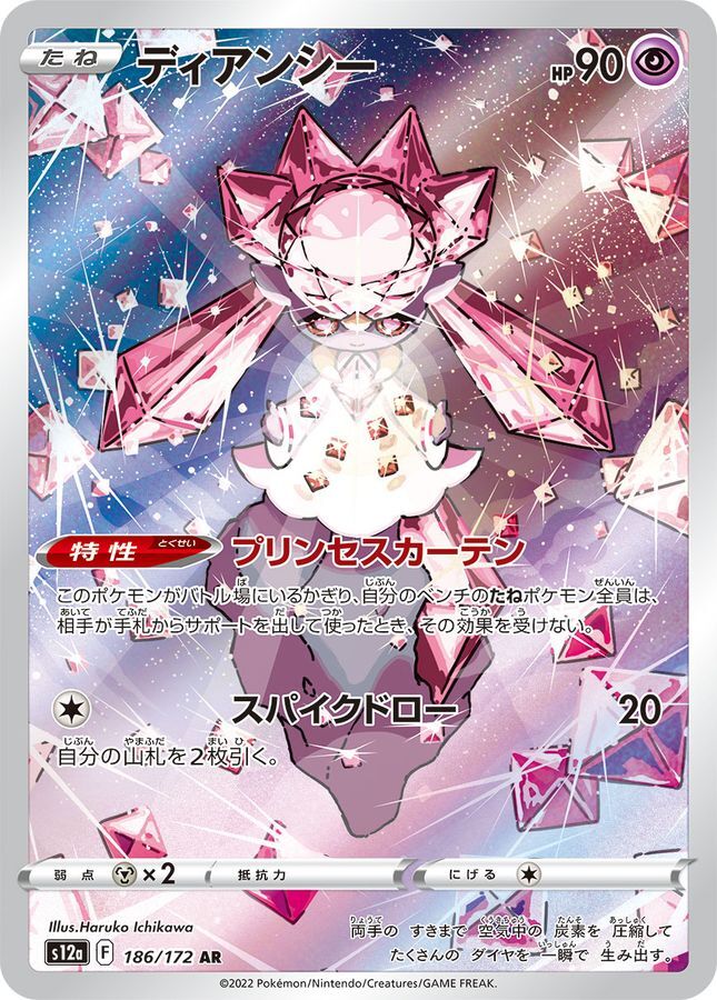 Diancie AR 186/172 Sword & Shield Universe s12a Pokemon card Japanese[Near Mint]