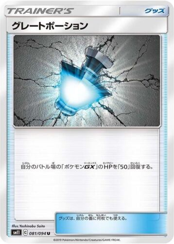 Great Potion 081/094 - Pokemon Japanese Sun & Moon - SM11 Miracle Twin - Picture 1 of 1
