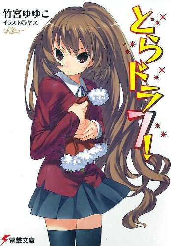 Toradora Vol.1-10 Roman Buch Takemiya Yuyuko Japanische Version Anime - Bild 19 von 22
