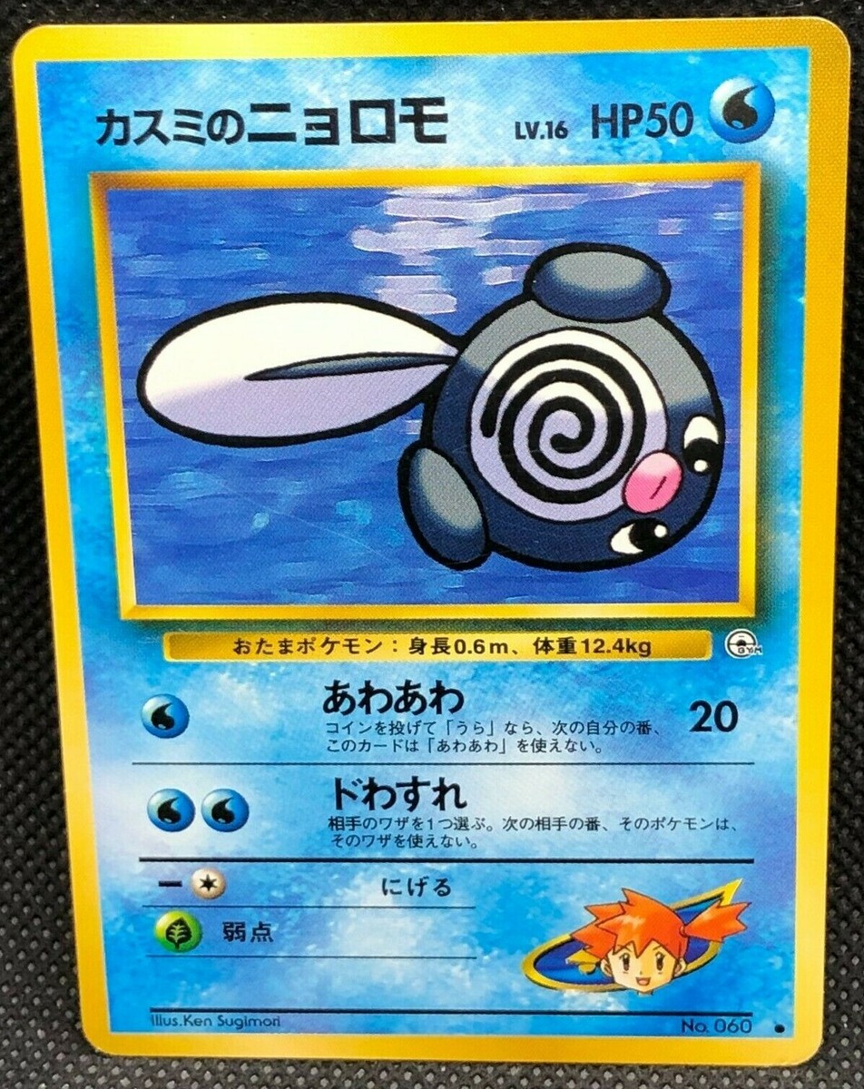 Misty's Poliwag Pokemon Card Japanese No.060 Rare Nintendo From