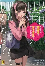 AnimeManga books What if you pamper a caring high school girl who looks like a