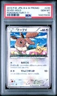 2013 POKEMON JPN B&W PROMO POKEMON FAIR/7-11 #235 EEVEE-HOLO PSA 10