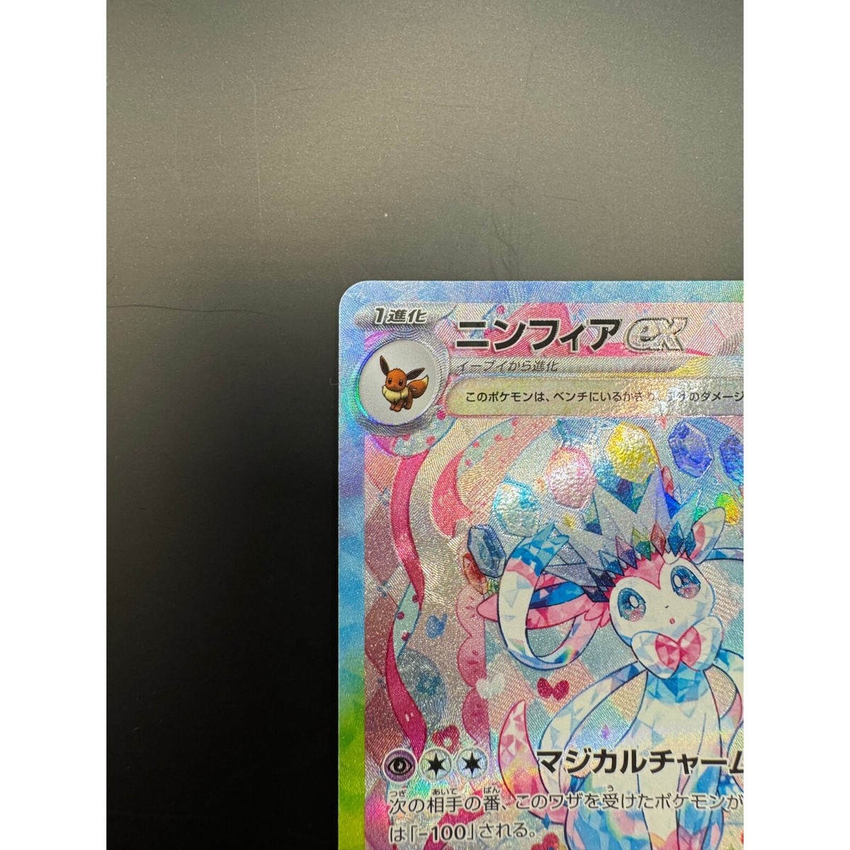 Sylveon ex SAR 212/187 SV8a Terastal Fest ex Pokemon Card Sylveon ex SAR 212/187 SV8a Terastal Fest ex Pokemon Card