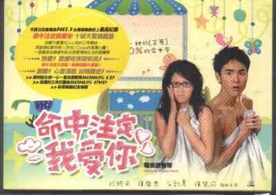 You're My Destiny 命中注定我愛你 2008 OST SOUNDTRACK 2-CD & DVD TAIWAN SEALED