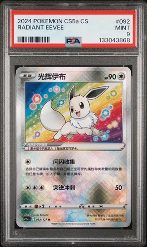 2024 POKEMON SIMPLIFIED CHINESE CS5A C-GALLANT GALAXY: CHARM RADIANT EEVEE PSA 9