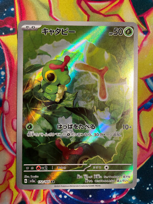 Caterpie Full Art Holo / Art Rare AR 172/165 Pokemon 151 - Near