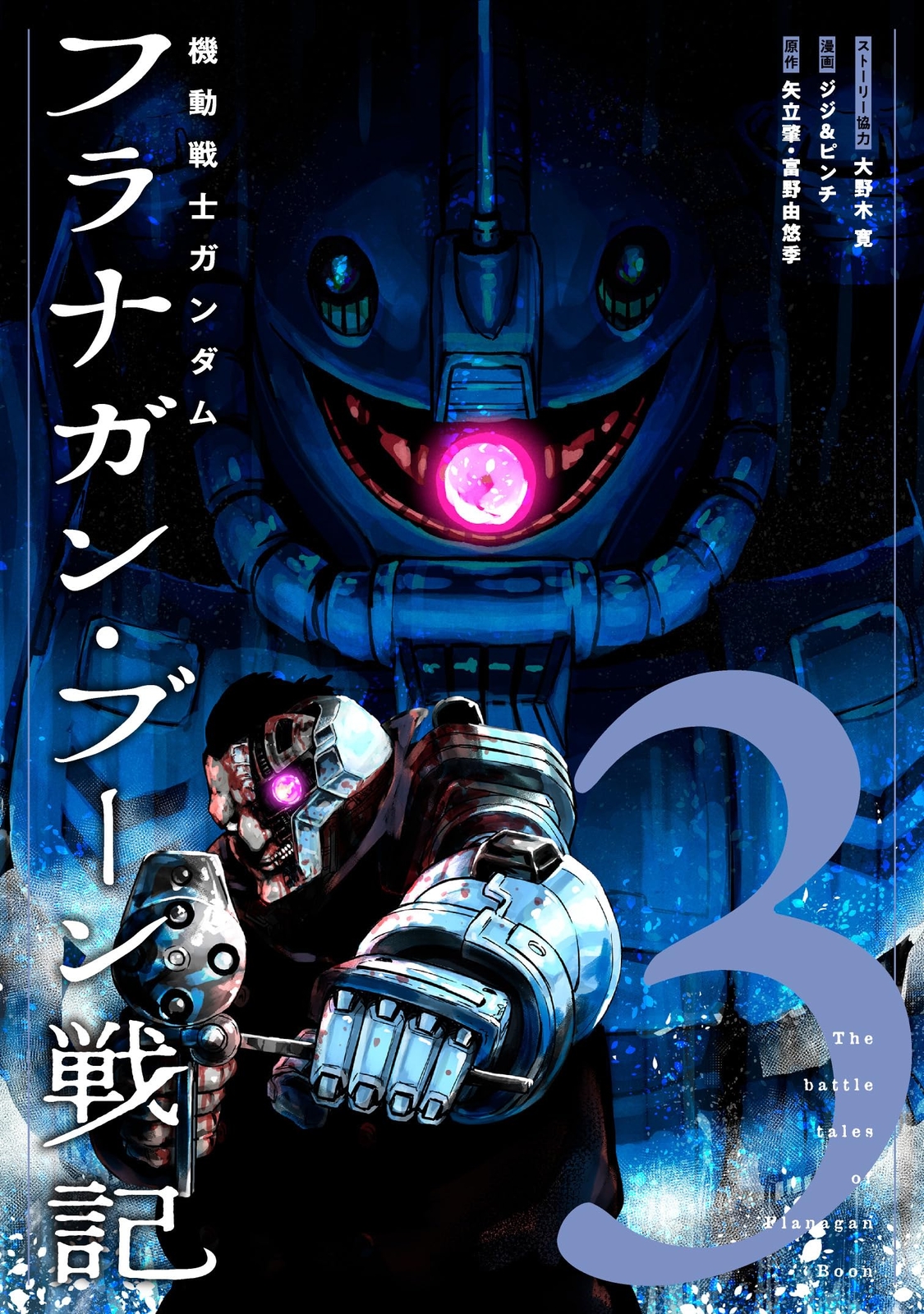 Heroes Mobile Suit Gundam Flanagan Boon 3 (BOOK) New JP | eBay