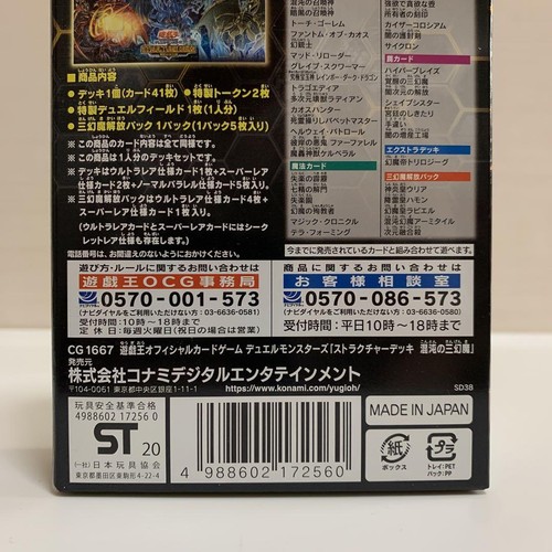 Yu-Gi-Oh! Duel Monsters Structure Deck The Three Fantasies of Chaos 2 Sets Used - Picture 8 of 10