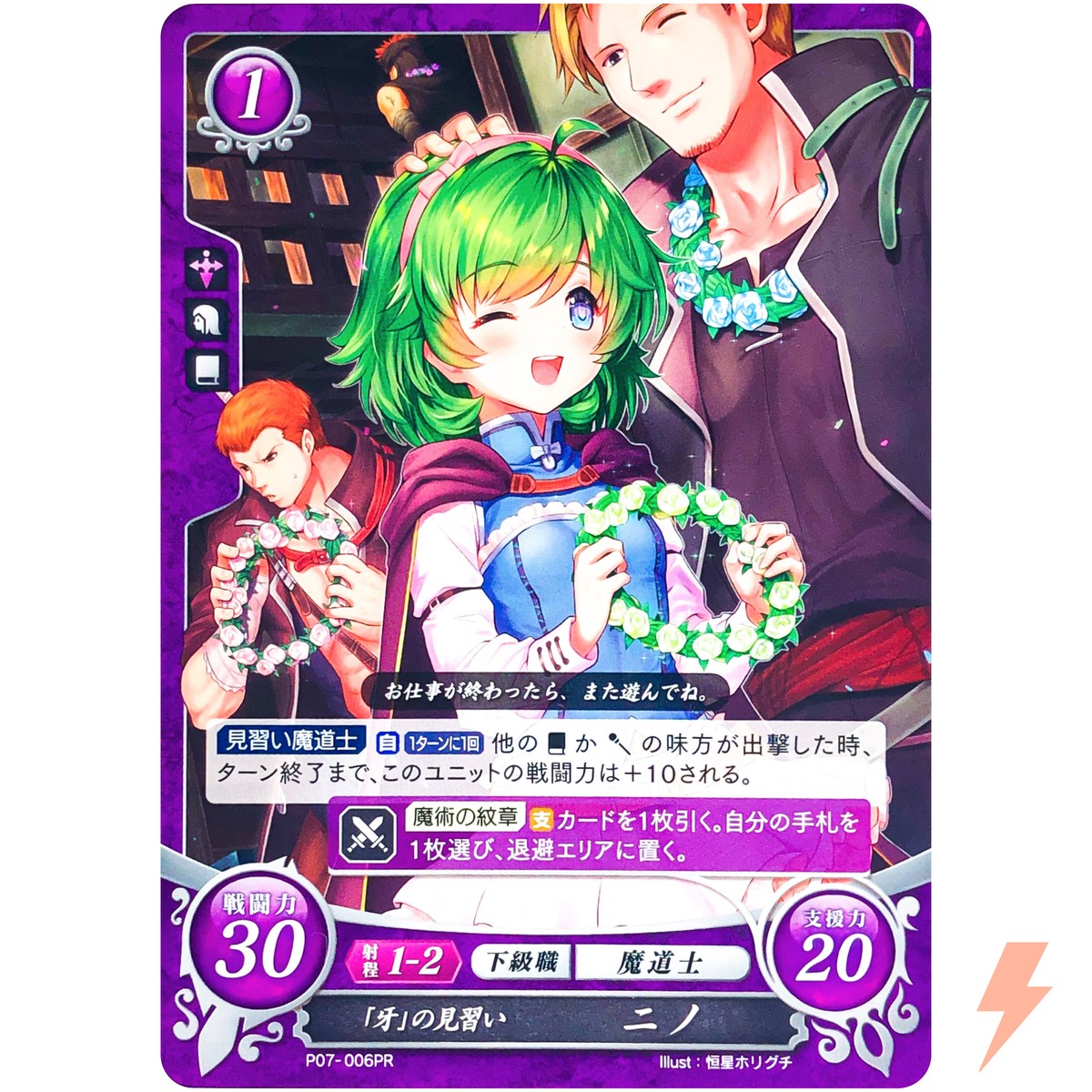 Nino P07-006 PR / Promo Blazing Blade FE0 - Fire Emblem 0