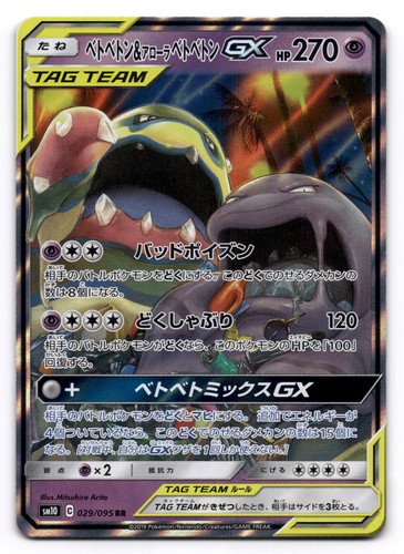 Muk & Alolan Muk GX NM 029/095 Sm10: Double Blaze Holo Pokemon TCG US SELLER