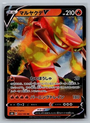 Centiskorch V 022/184 Double Rare VMAX Climax Pokemon Japanese Near Mint