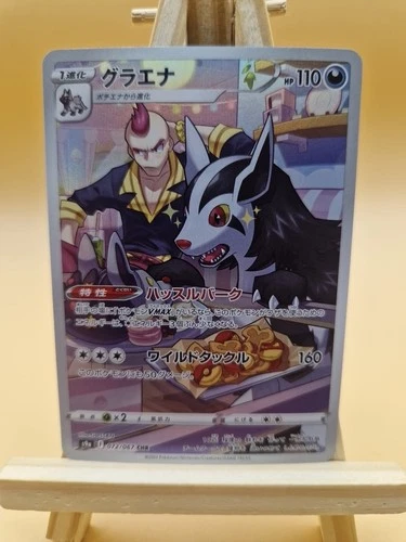 Pokemon Mightyena CHR 072/067 S9a Battle Region - Card Japanese