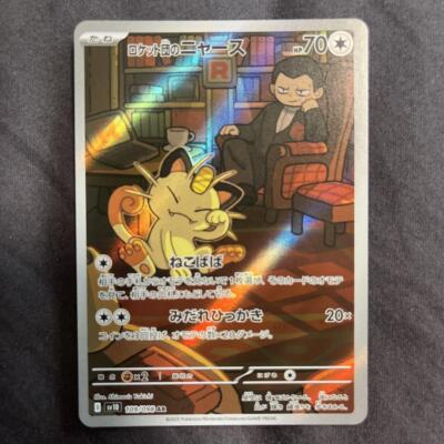 ロケット団のニャース AR PSA10 TEAM ROCKET'S MEOWTH PSA 10 Team Rocket's Meowth AR 109/098 Glory of Team Rocket