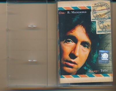 Vyacheslav Malezhik In the New World 1997 Russia Cassette NM | eBay