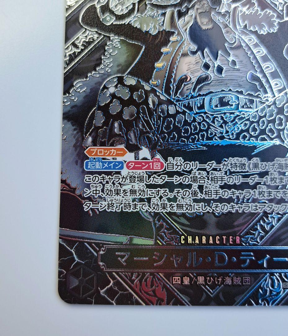 マーシャル・D・ティーチ 銀SP マーシャル・D・ティーチ SP