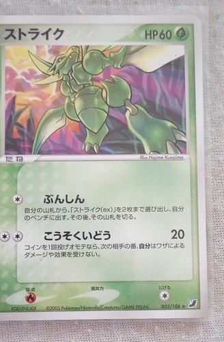 Scyther 003/106 Golden Sky, Silvery Ocean Regular (Japanese)