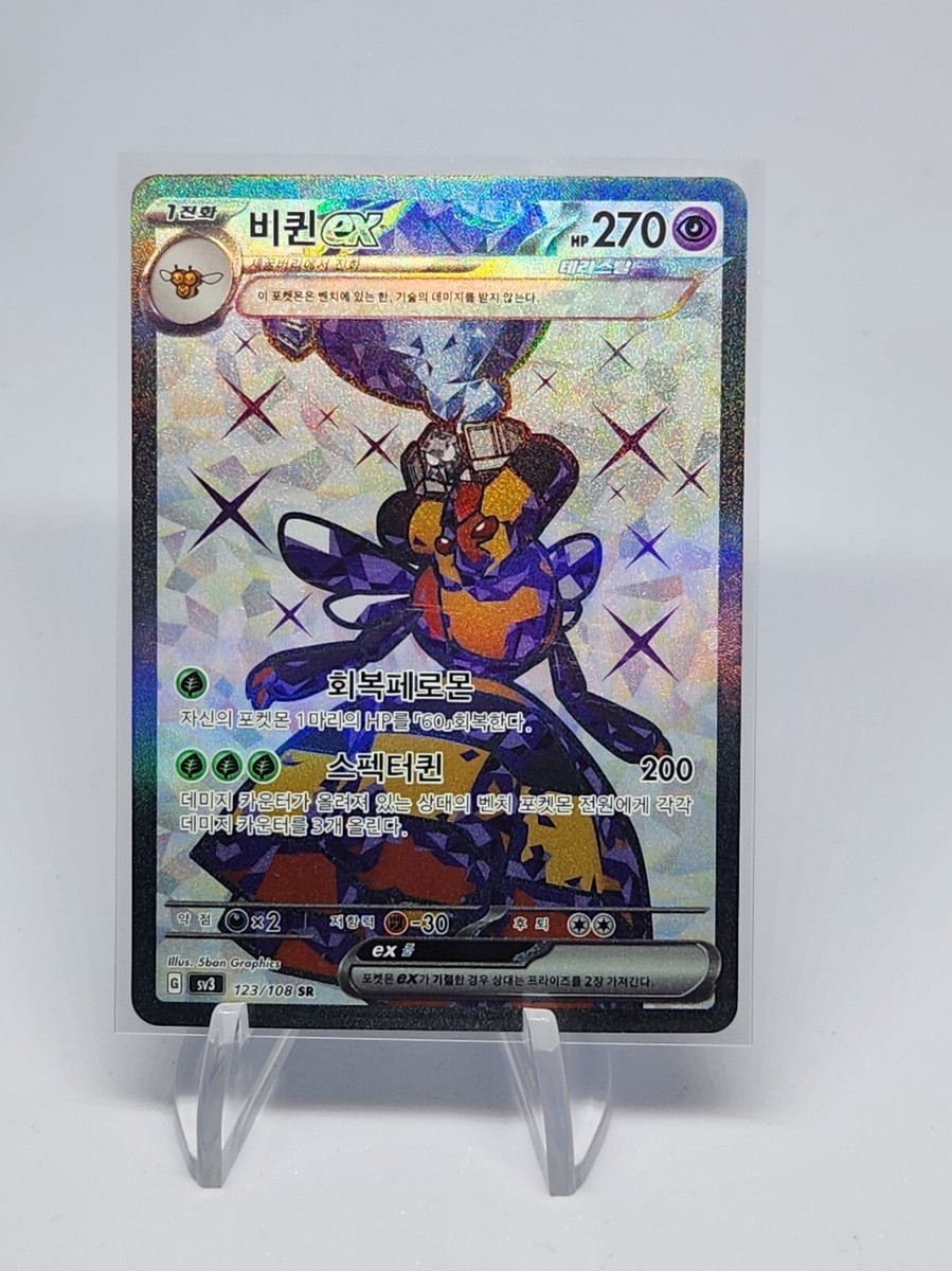 Vespiquen ex SR Ruler of Black Flame Pokemon card sv3 123/108