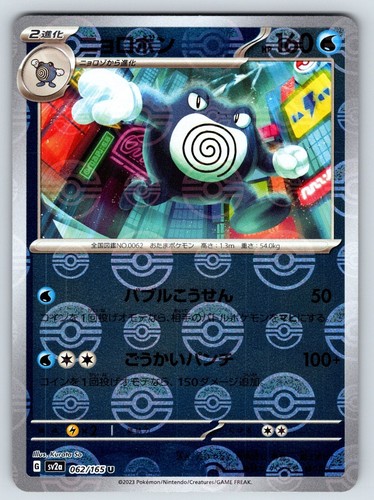 Poliwrath 062/165 Near Mint Pokeball Reverse Holo 151 Japanese Pokemon SV2a 2023