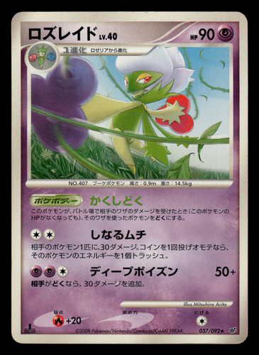 MP - Pokemon Japanese Roserade 037/092 Intense Fight in the Destroyed Sky 1ST ED