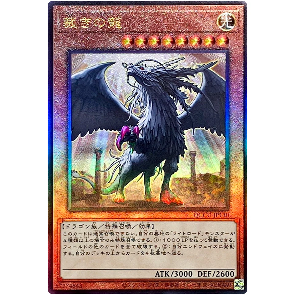 Judgment Dragon - Ultimate Rare QCCU-JP130 Quarter Century Chronicle side:Unity - Image 2 of 3