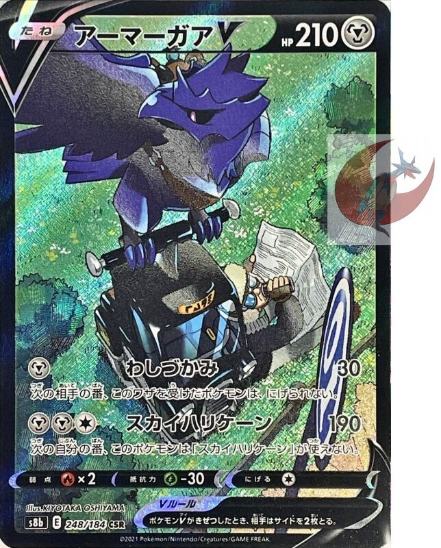Pokemon card s8b 248/184 Corviknight V CSR VMAX Climax