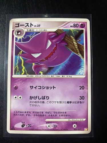 Pokemon Japanese Gengar & Haunter Set 043/090 005/017 Bonds End of Time  - Afbeelding 4 van 6