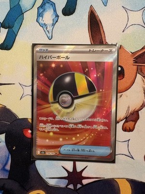 Ultra Ball 216/193 SR - Pokemon TCG - Mega Dream Ex Holo (Japanese) Super Rare