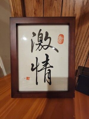 Framed Chinese Calligraphy Art w/ Red Seals By Famous Lixin Wang ''Passion''书法作品相框