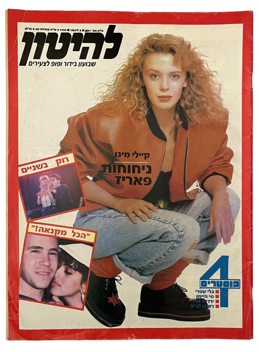 Kylie Minogue singer on cover of the Israeli magazine LAHITON No