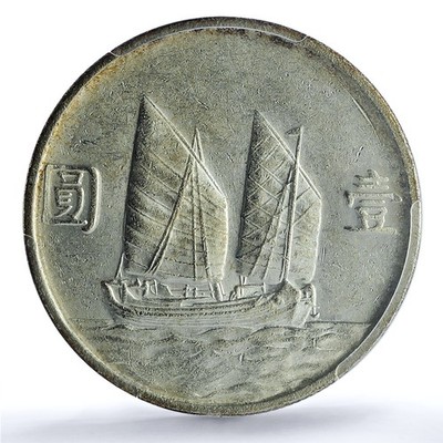 China 1 dollar Republic Junk Dollar Sun Yat Sen Ship AU PCGS