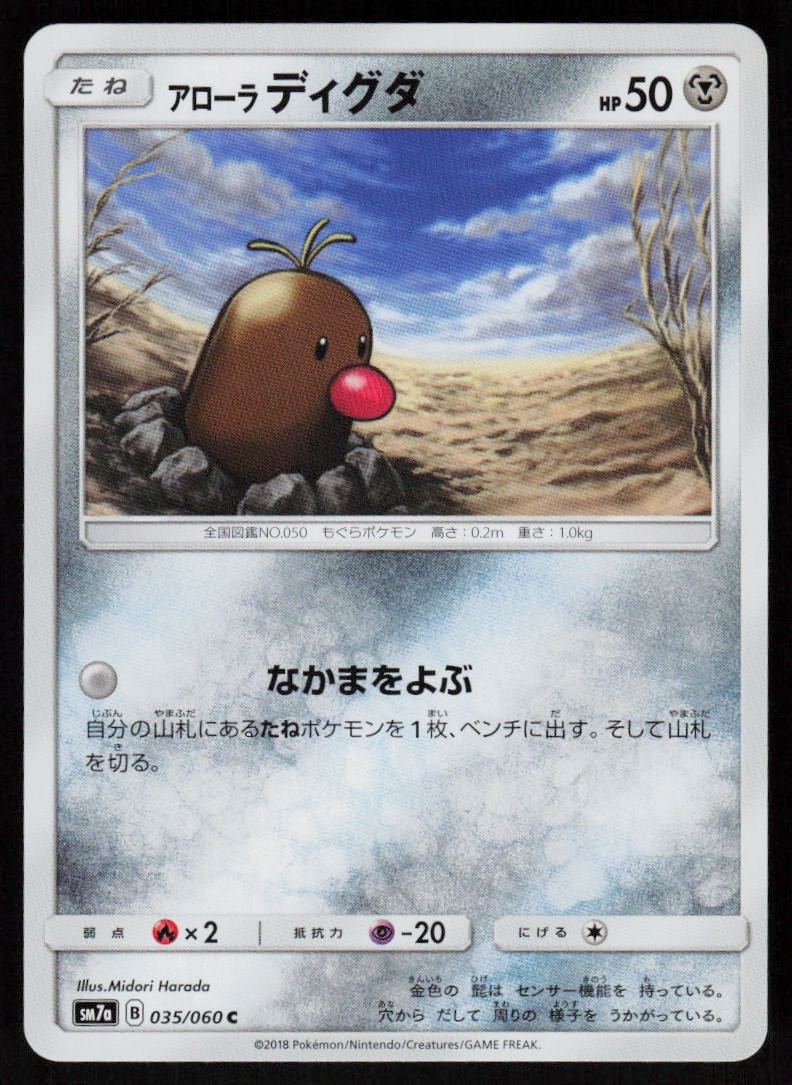 Alolan Diglett 035/060 Common Thunderclap Spark Pokemon Japanese Near Mint