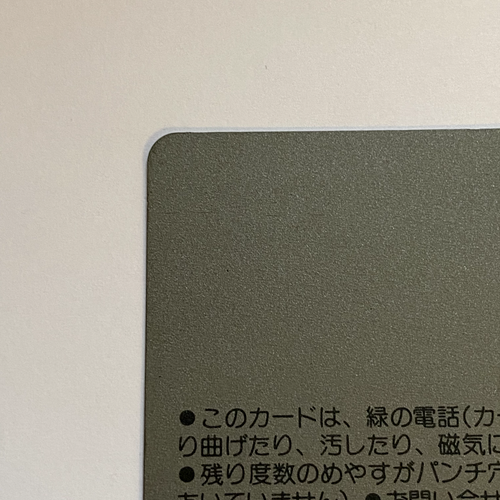 Jan-ai Telephone Cards japanese japan NTT vintage - 第 7/11 張圖片